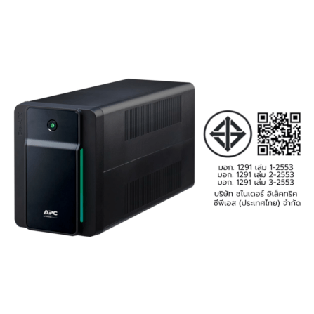 เครื่องสำรองไฟฟ้า APC 1200VA 250 วัตต์ รุ่น BVX1200LI-MS EASY UPS 5 ช่อง ป้องกัน ไฟตก ไฟเกิน_10